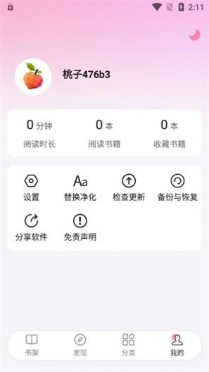 毛桃阅读 v1.1.6