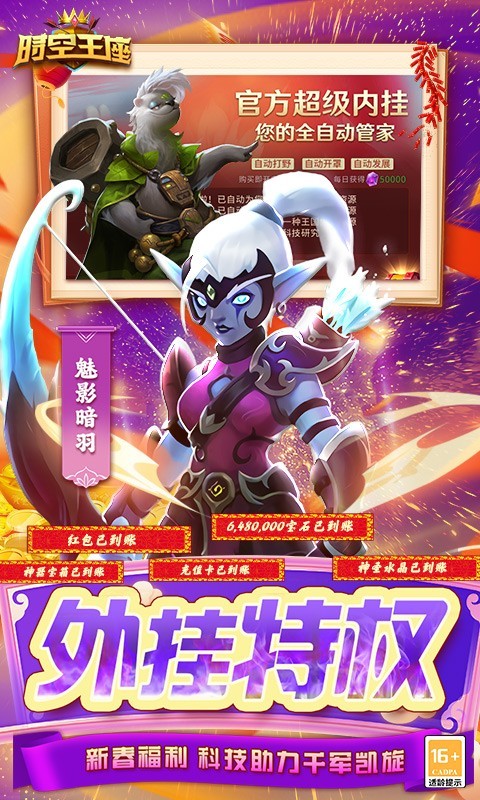 时空王座最新版截图1