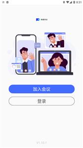 绚星会议  v1.10.1