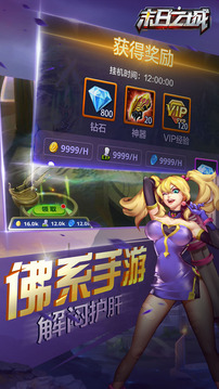 末日之城-策略塔防 v3.2.5
