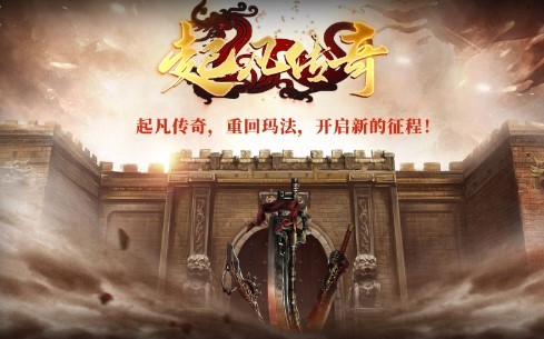 起凡传奇截图0