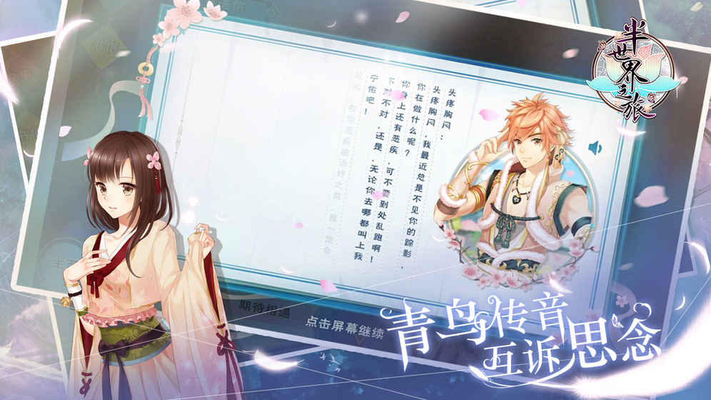 半世界之旅 v3.2.5
