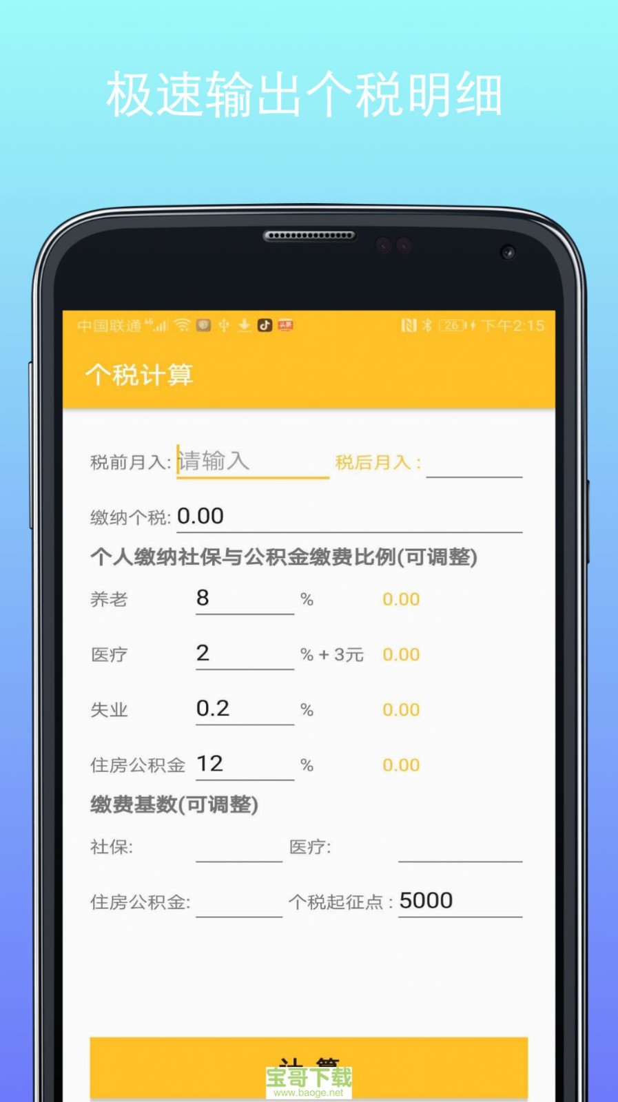 桃子计算器  v2.1.0