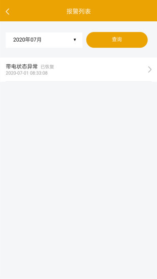 昂内斯电卫士app v5.5.1