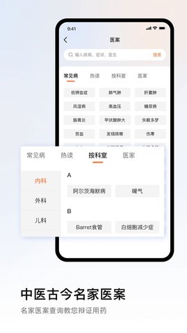 中医医案大全 v1.0