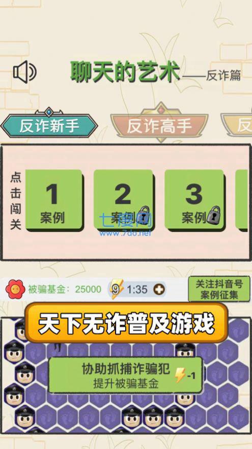 抖音反诈骗案例全真模拟