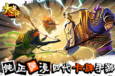 大武将 果盘版 v3.0.5
