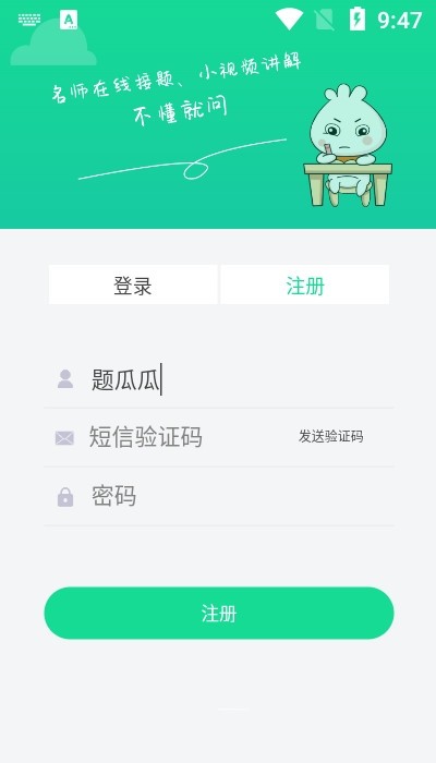 题瓜瓜  v1.0.0