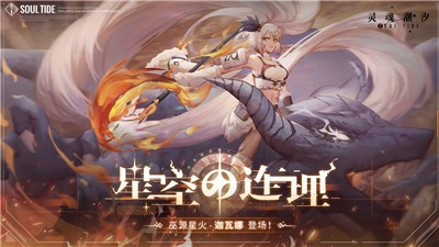 灵魂潮汐消逝的星光  v0.45.3