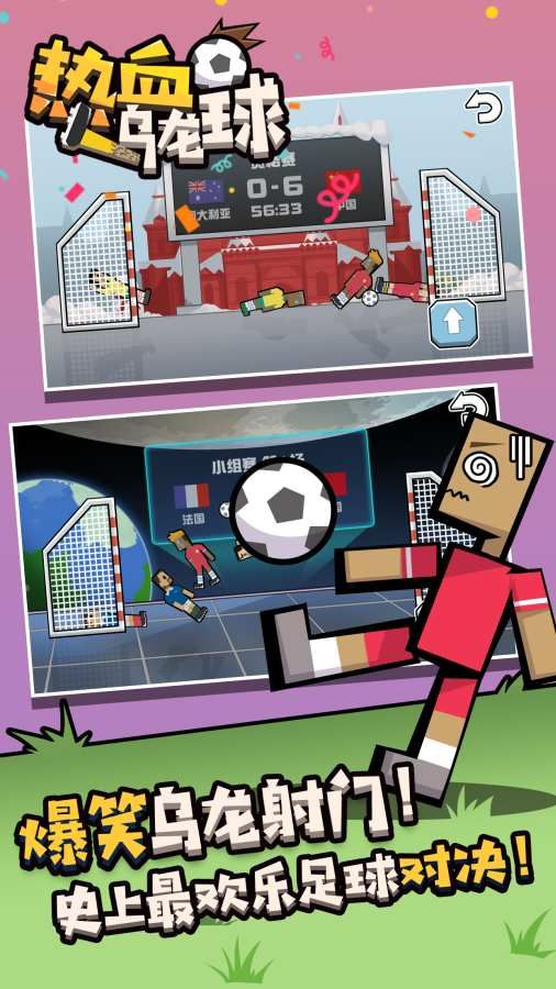 热血乌龙球游戏安卓版  v4.2.3