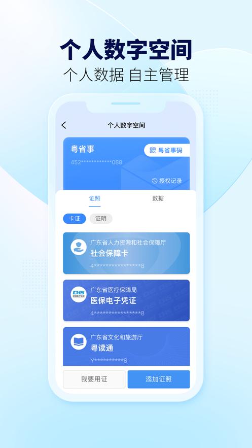 粤省事  v1.4.0