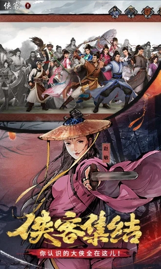 新倚天屠龙群侠传手游官方最新版图片2