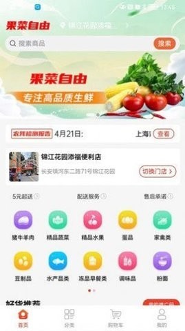 果菜自由  v1.0.0
