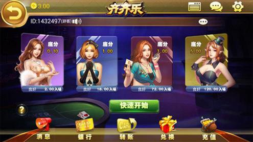 齐齐乐棋牌786最新版.jpg 齐齐乐棋牌786最新版.jpg