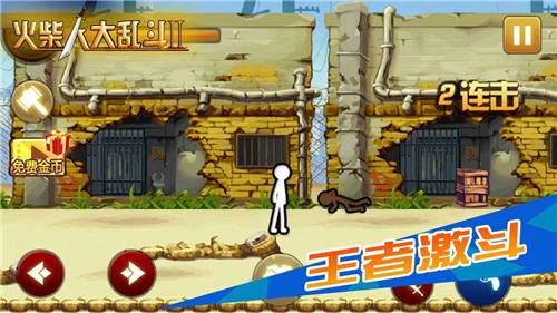 火柴人大乱斗2手游 2021-02-25 11:02