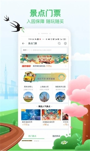 途牛旅游APP手机版