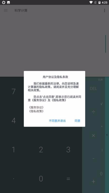 急速计算器 2020-04-19 09:33