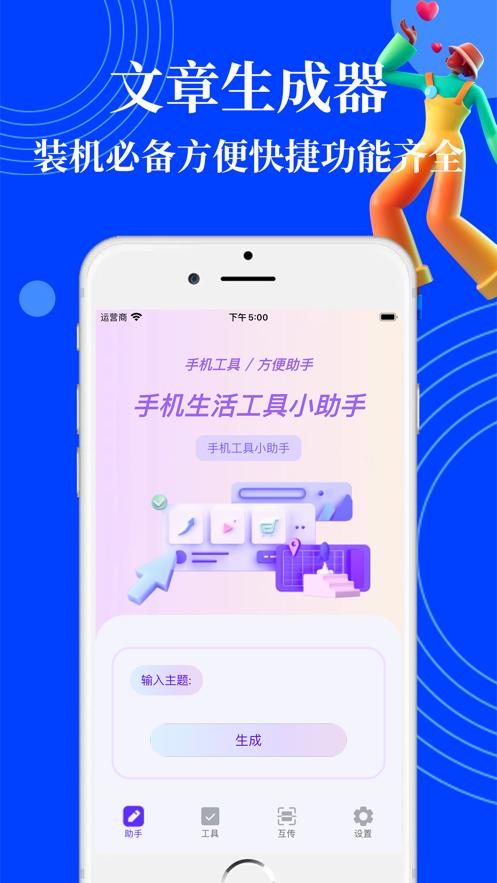 超级文章生成器截图2