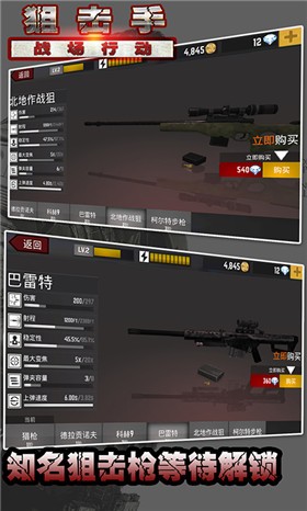 狙击手战场行动  v1.1.26