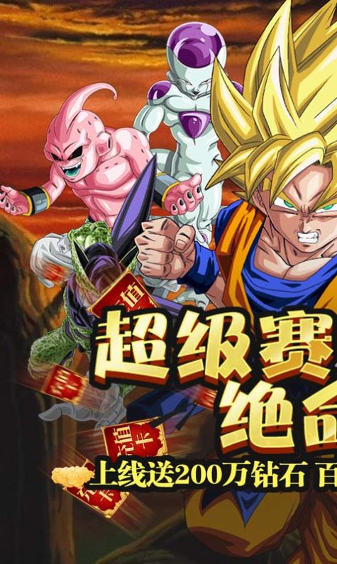 龙珠超之最强战士手游官方安卓版 