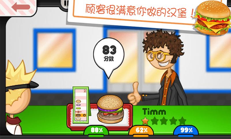 老爹的小镇汉堡店中文版 v1.1