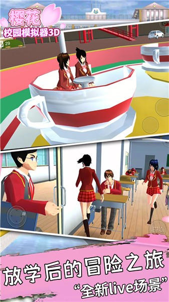 樱花校园模拟器3D  v1.0