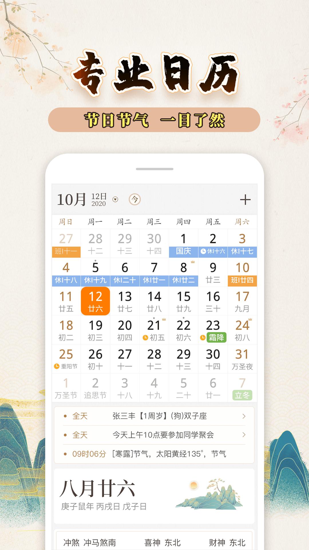 知命万年历APP官方版  v3.3.2