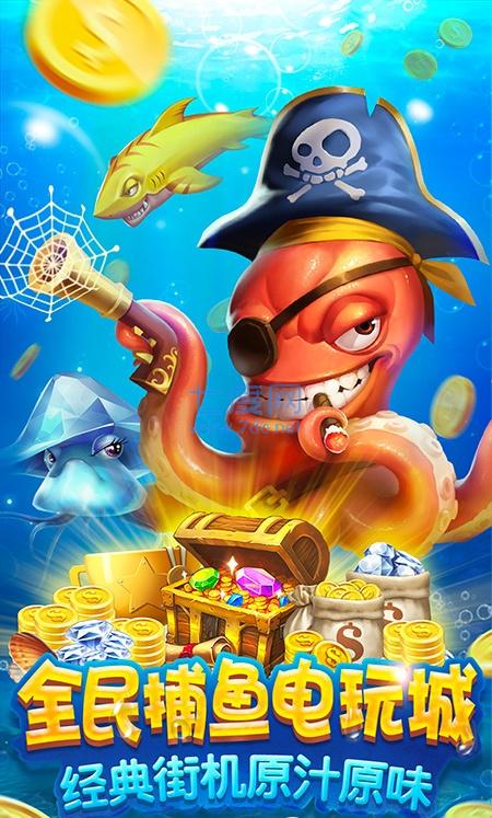 全民捕鱼破解版无限钻石金币