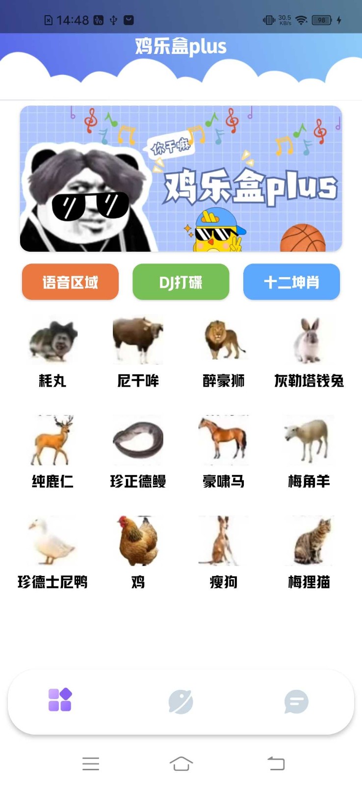 鸡乐盒plus  v1.0