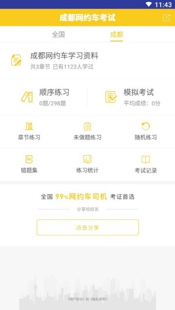 成都网约车考试 v2.0.0