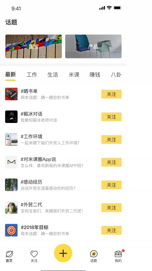 米课圈截图1