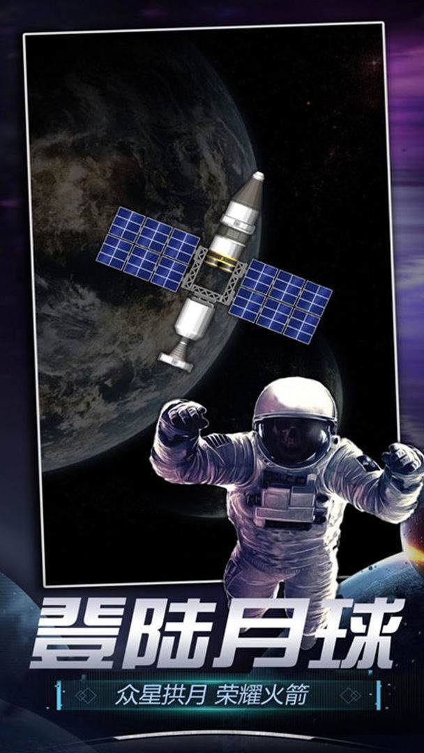 火箭航天模拟器3D v1.1