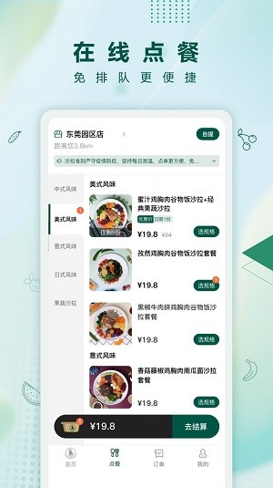 沙拉食刻  v1.3.1