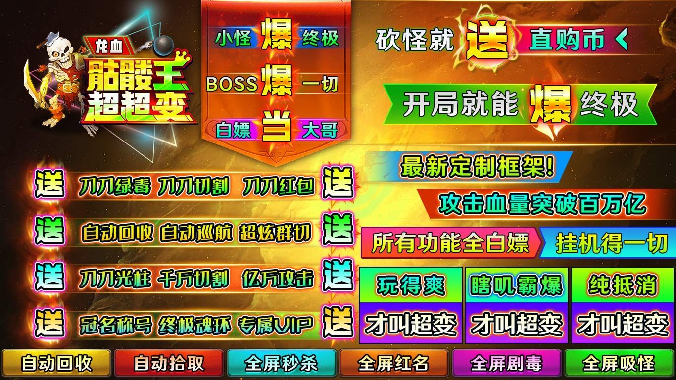 龙血骷髅王超超变手游安卓版 
