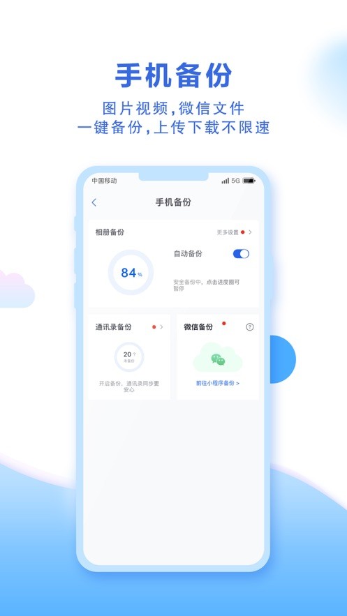 中国移动云盘  V 9.0.2