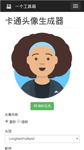 卡通头像生成器