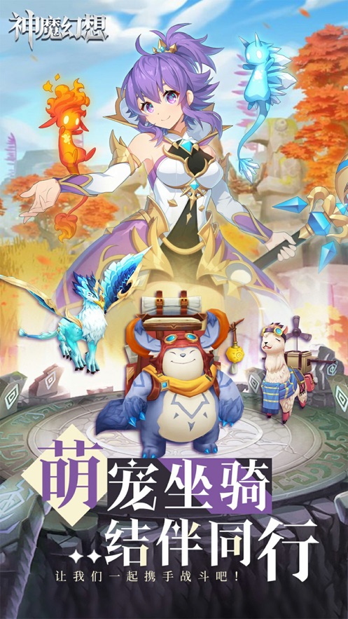 神魔幻想官方手游图片1