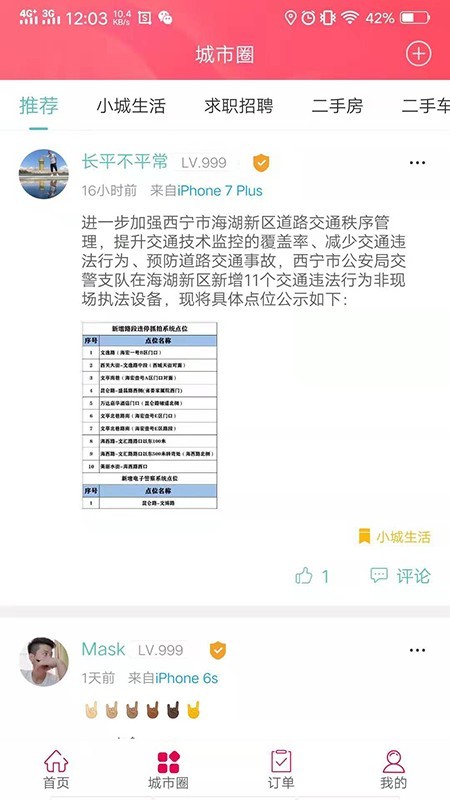 幸福西宁 v3.5