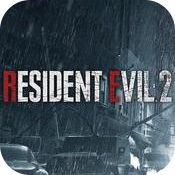 生化危机2重制版手机版