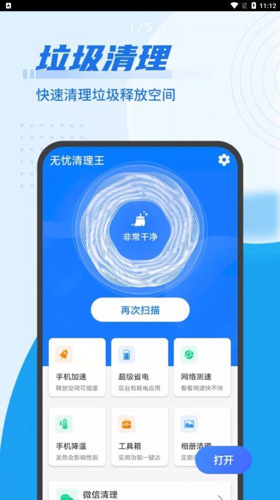 源源无忧清理王 v1.0.0