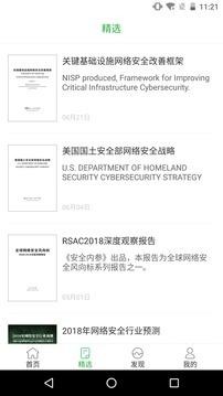 安全内参  v1.02