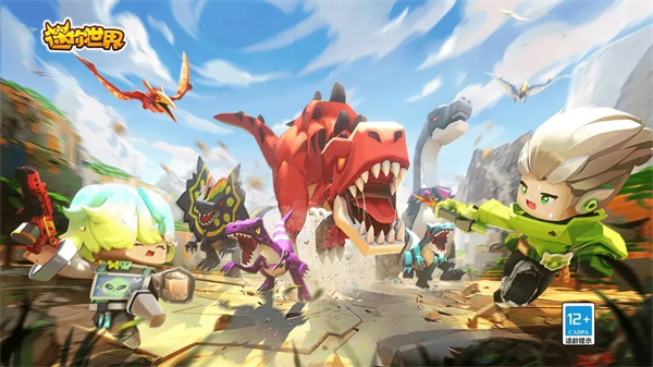 迷你世界暑期恐龙