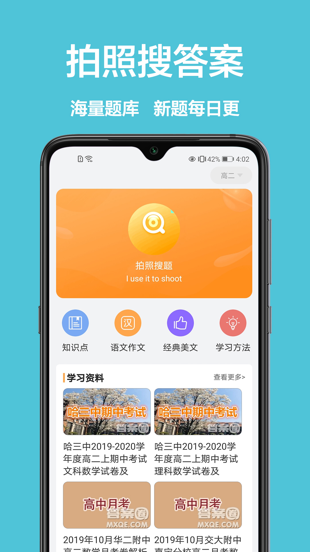 一起学作业app最新版下载  v4.3.1
