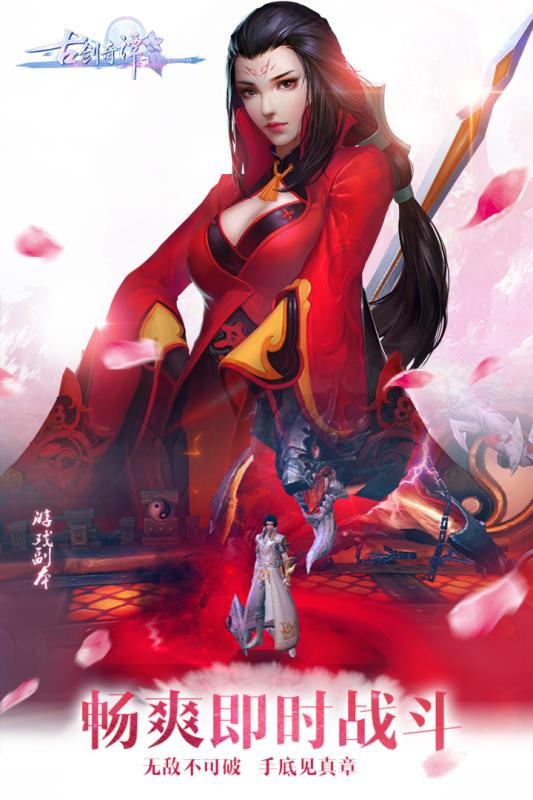 古剑奇谭一  v1.0