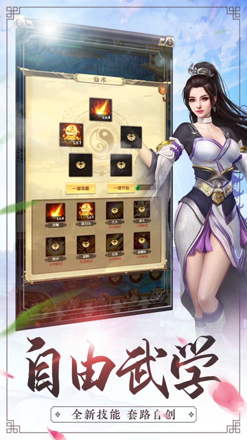 缥缈修真单机版游戏官方版 1.0 v3.1.2