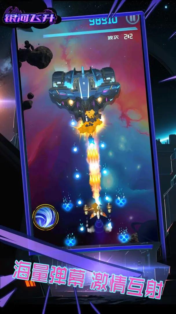 银河飞升 v1.0