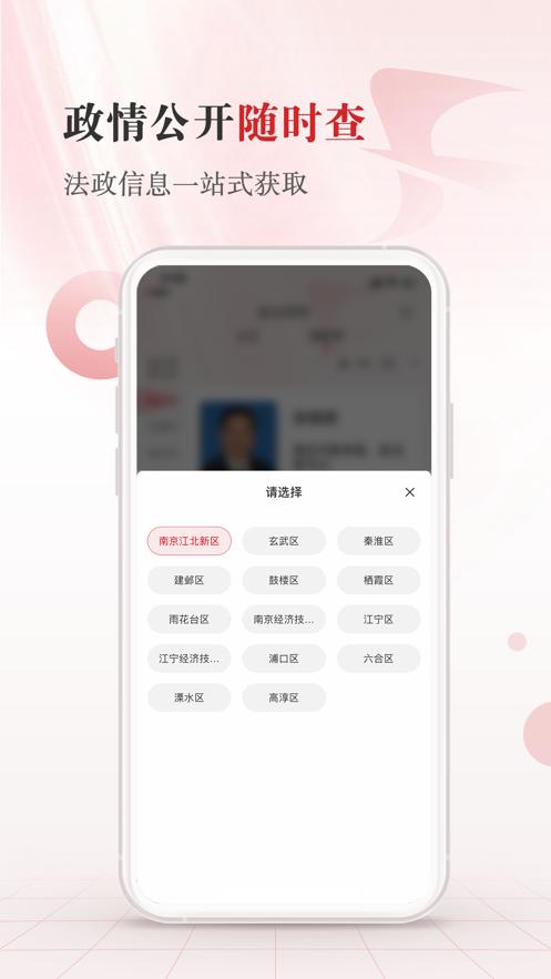 江苏法治  V 1.0.9