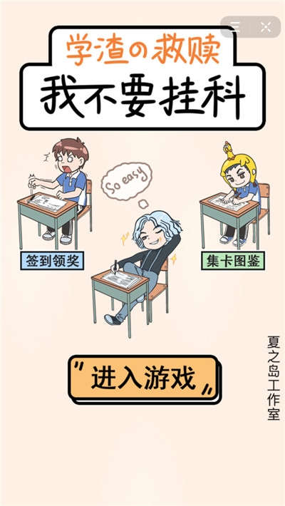 我不要挂科最新版 v1.0.0