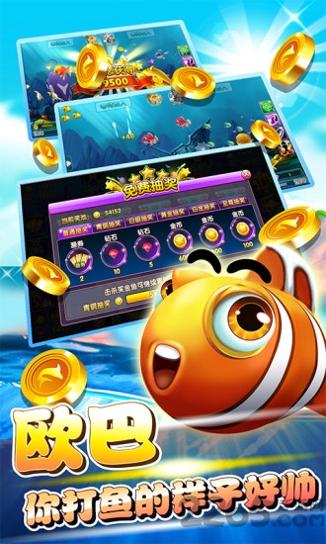 辰龙捕鱼上下分版 v1.0