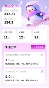 企鹅流量助手  v2.0.1